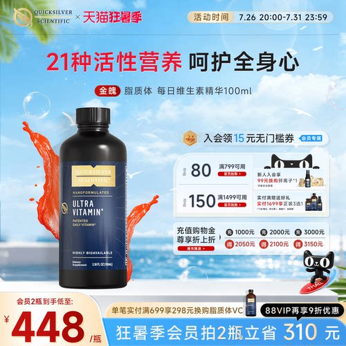 金魄纳米脂质体微囊复合维生素液