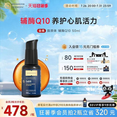 金魄纳米微乳化形式高纯辅酶q10