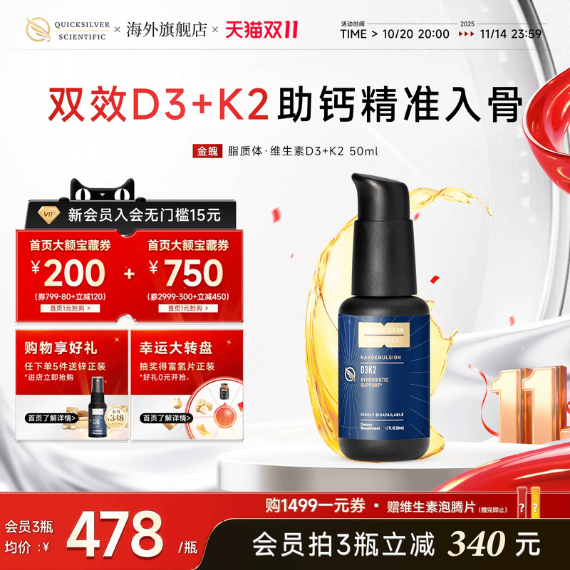 金魄纳米脂质体微囊维生素D3K2液