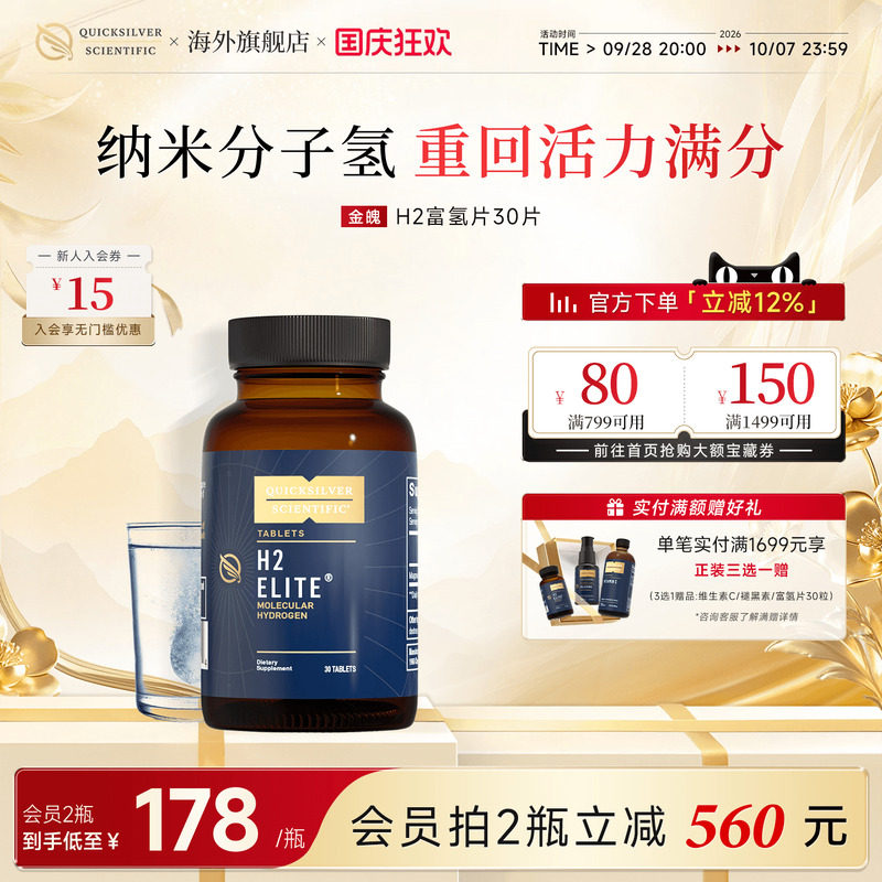 金魄QS富氢水氢气片10PPM高浓度图片