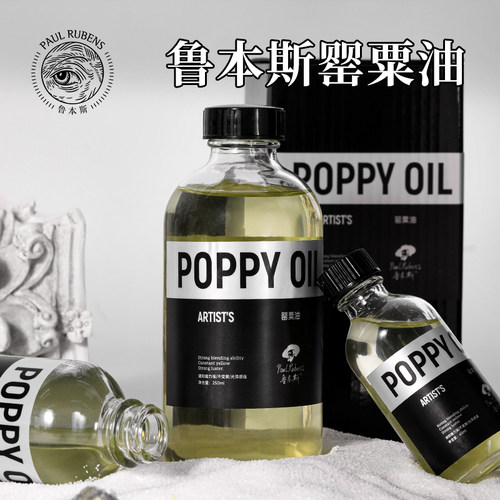 鲁本斯罂粟油颜料60ml不变黄慢干调色油125ml古典罩染技法用250ml媒介油画颜料调色油干性油延缓干燥慢干媒介