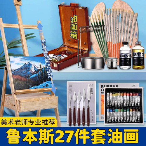 鲁本斯油画套装实惠装