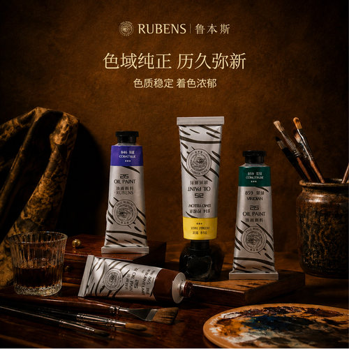鲁本斯油画颜料套装管状多色套装