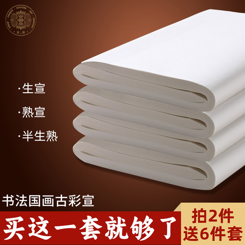 古彩宣生宣熟宣半生熟宣都有