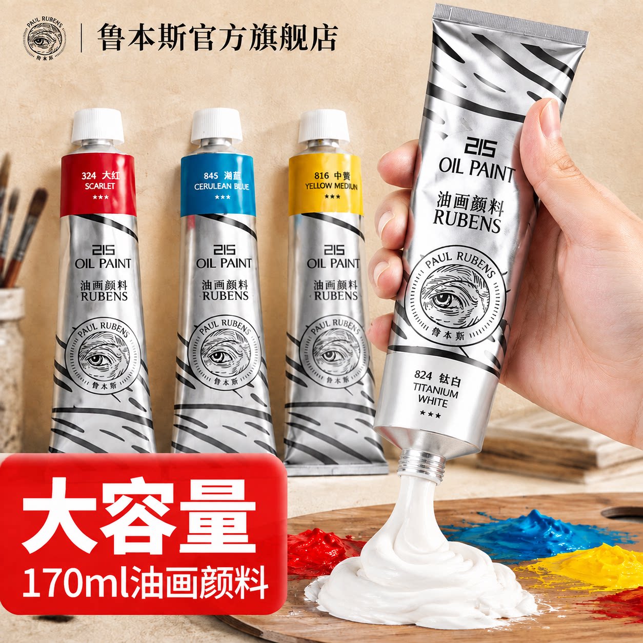 鲁本斯油画颜料初学入门级50/170ml大支专业油画颜料套装48色美术生专用油画工具套装刮刀油画框官方旗舰店