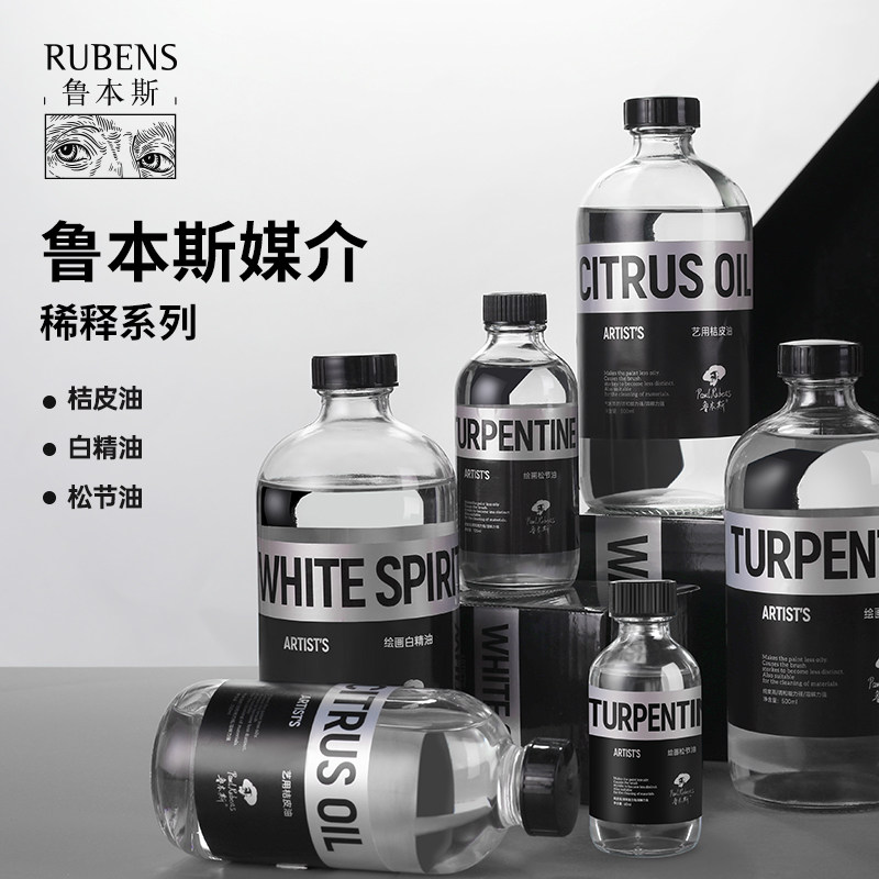 鲁本斯艺用桔皮油松节油白精油油画洗笔液艺术家绘画用橘皮油上光油颜料稀释剂媒介增光60ml125ml250ml500ml图片