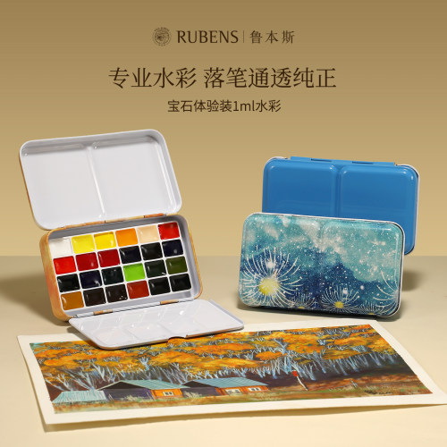 鲁本斯宝石水彩颜料体验装迷你版24色艺术家级固体水彩颜料套装初学者美术专用便携式旅行写生画画工具