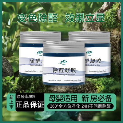 大观山家用除甲醛果冻