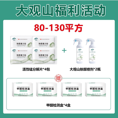 大观山新房急入住套餐