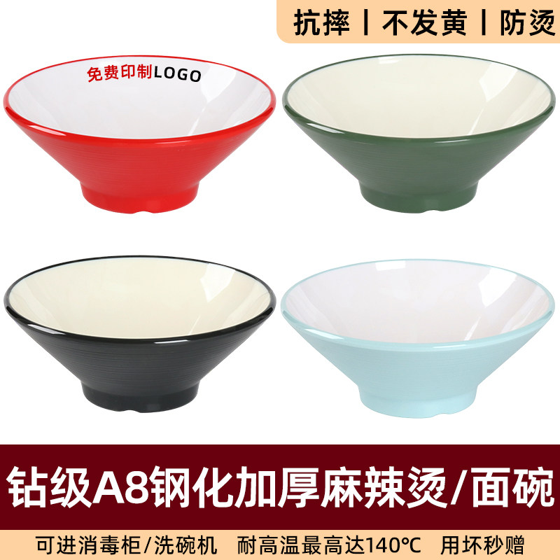 A8密胺面碗面馆专用麻辣烫碗螺蛳粉碗汤面粉碗商用饭店仿瓷斗笠碗