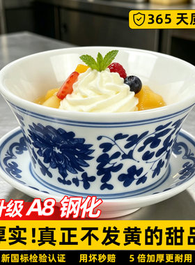 密胺甜品盖碗青花仿瓷雪花绵绵冰甜品盖碗冰粉碗网红创意特色餐具