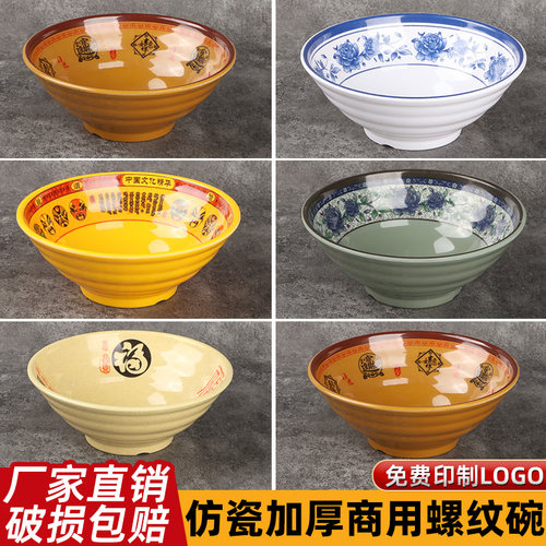 密胺中式面馆汤碗面碗仿瓷麻辣烫大碗螺蛳粉碗商用牛肉拉面米线碗
