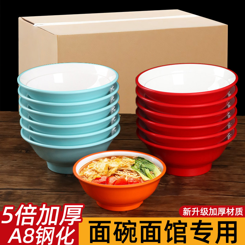 A8密胺餐具仿瓷面碗面馆专用碗麻辣烫大碗商用汤粉饭店螺蛳粉碗