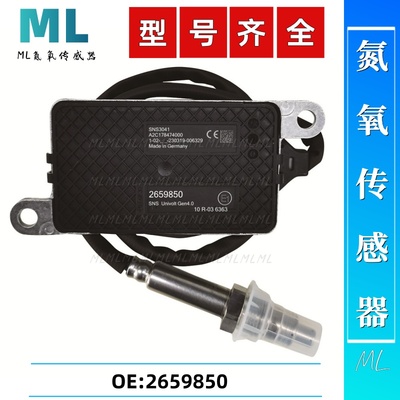 NOxSensor 2659850适用于SCANIA斯堪尼亚氮氧传感器2659849