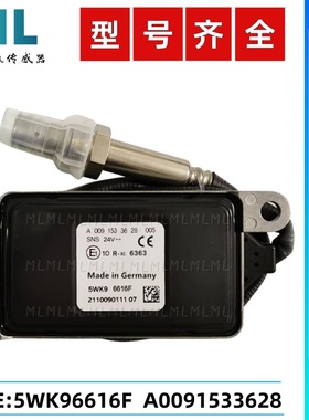 5WK96616F/A0091533628氮氧传感器NOxSensor适用于奔驰氮氧传感器