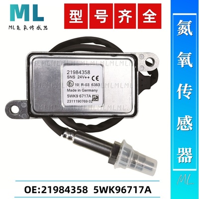 适用于Volvo沃尔沃富豪氮氧传感器5WK96717A 21984358NOxSensor