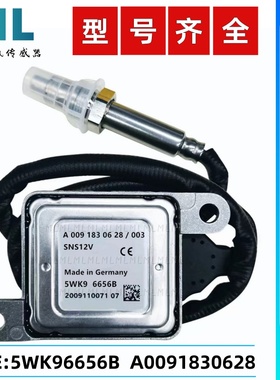 5WK96656B/A0091830628氮氧传感器NOxSensor适用于奔驰氮氧传感器