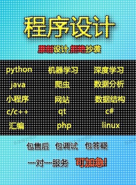 计算机python数据分析R语言代做c++程序设计java代码代编php接单