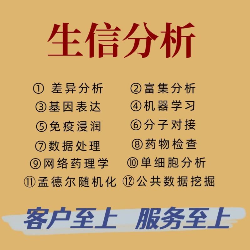 整套生信分析服务多组学联合TCGA GEO公共数据库挖掘单细胞测序