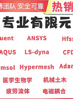 代做ansys电磁maxwell彷真cst设计hfss天线ADS声学光学有限元分析