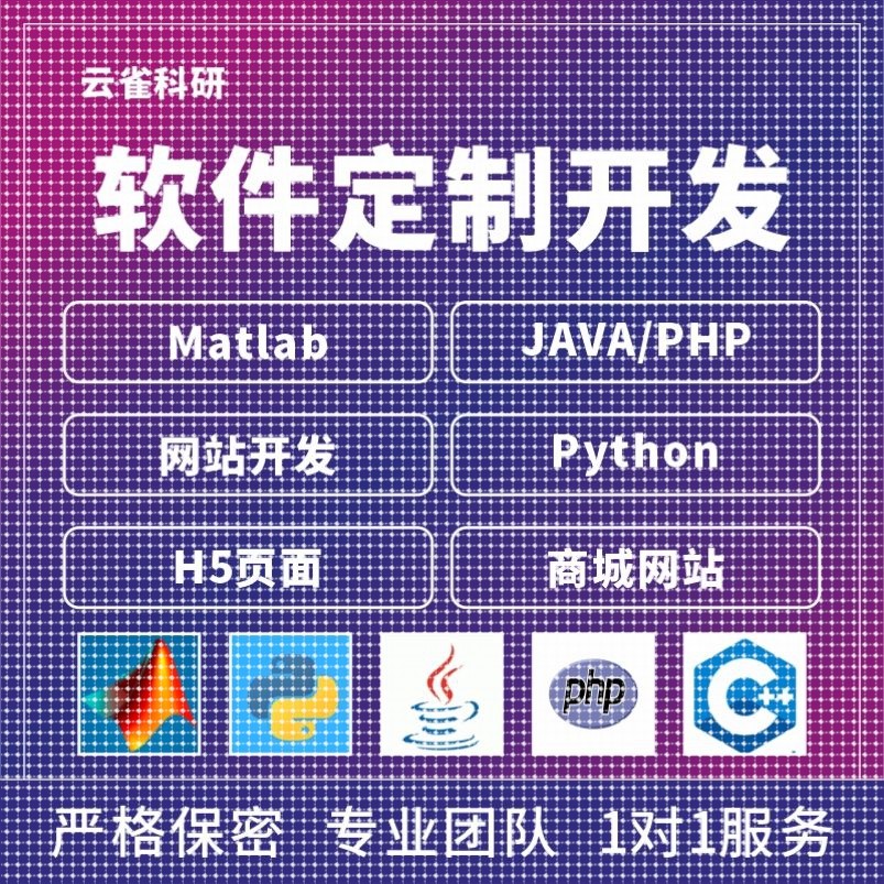 matlab代码帮做simulink电气仿真自动化控制算法改进路径规划