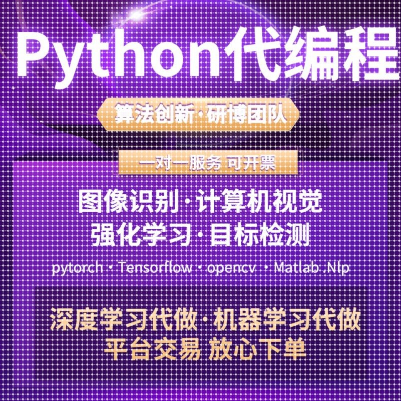 算法改进创新点python代程式设计序机器深度学习强化学习医学图像