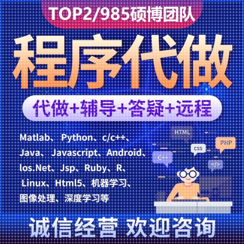 python代编程深度机器学习代码复现调试小程序开发爬虫编写代做