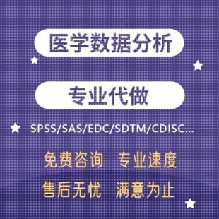 SPSS数据分析 Stata实证问卷数据统计处理 医学统计分析 R语言