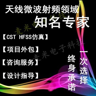 HFSS天线设计cst仿真微波射频Ansoft定制开发ads代做COMSOL仿真