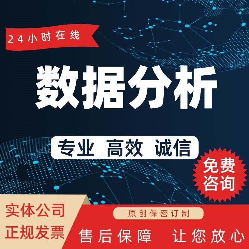 数据分析 医学统计学咨询 问卷分析 预测模型 样本量计算 ROC