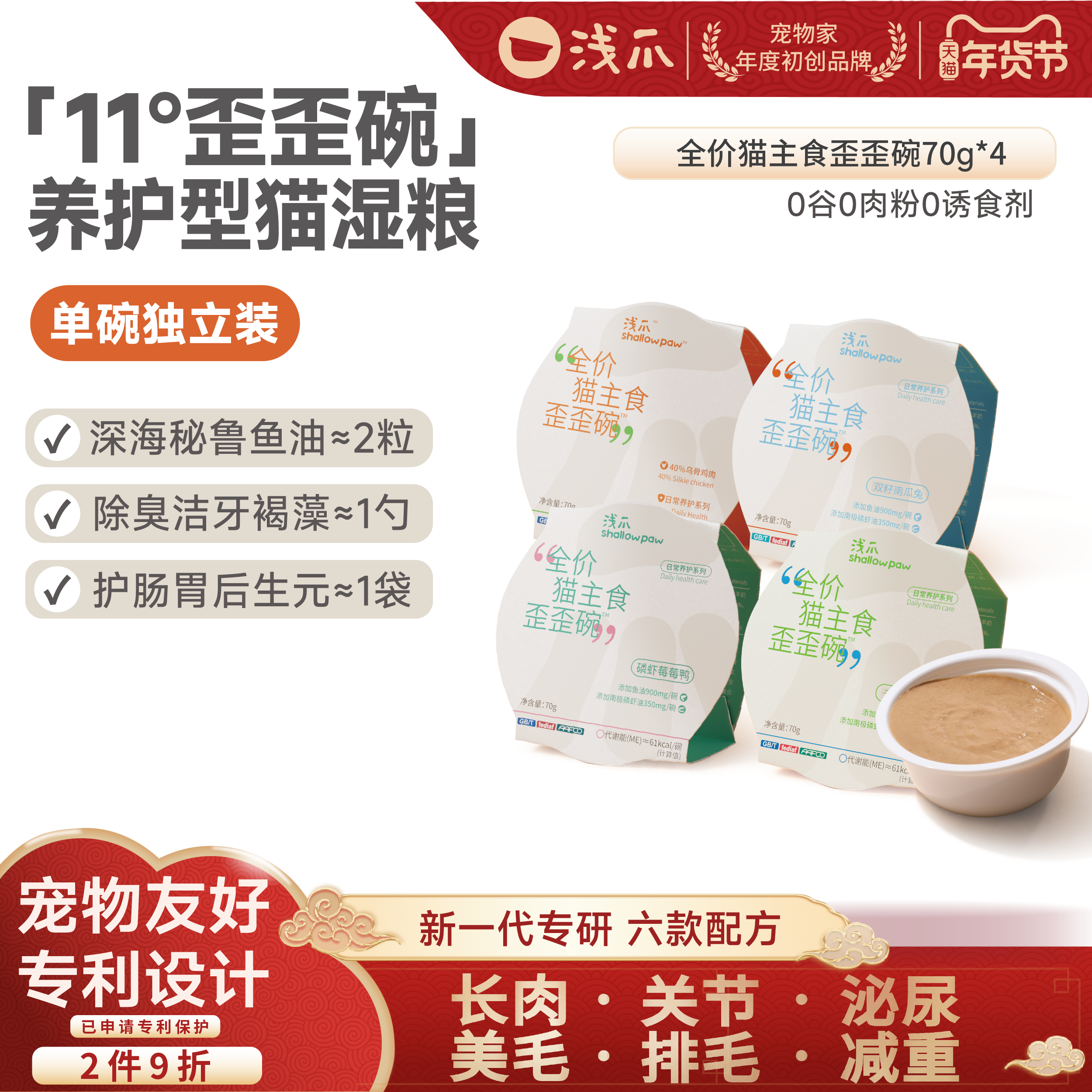 【4碗】浅爪歪歪碗猫主食罐肠胃美毛泌尿排毛长肉鱼油猫罐头,宠物/宠物食品及用品,猫全价湿粮/主食罐,淘宝优惠券,粉丝福利购,淘宝优惠卷
