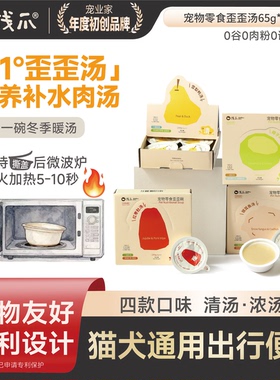 浅爪歪歪汤养生滋补营养汤罐犬猫汤包鸭肉梨汤椰子鸡汤鱼汤肚汤