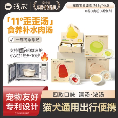 浅爪歪歪汤养生滋补营养汤罐犬猫汤包鸭肉梨汤椰子鸡汤鱼汤肚汤