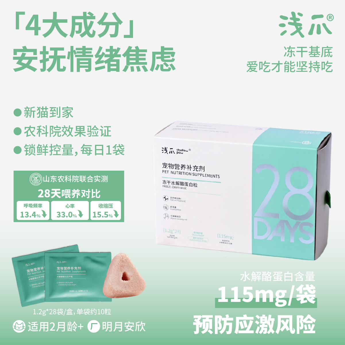 4大成分安抚情绪应激