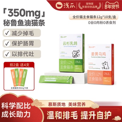 【10支】浅爪主食猫条幼猫成猫云杉乳鸽排毛化毛美毛添加鱼油猫条