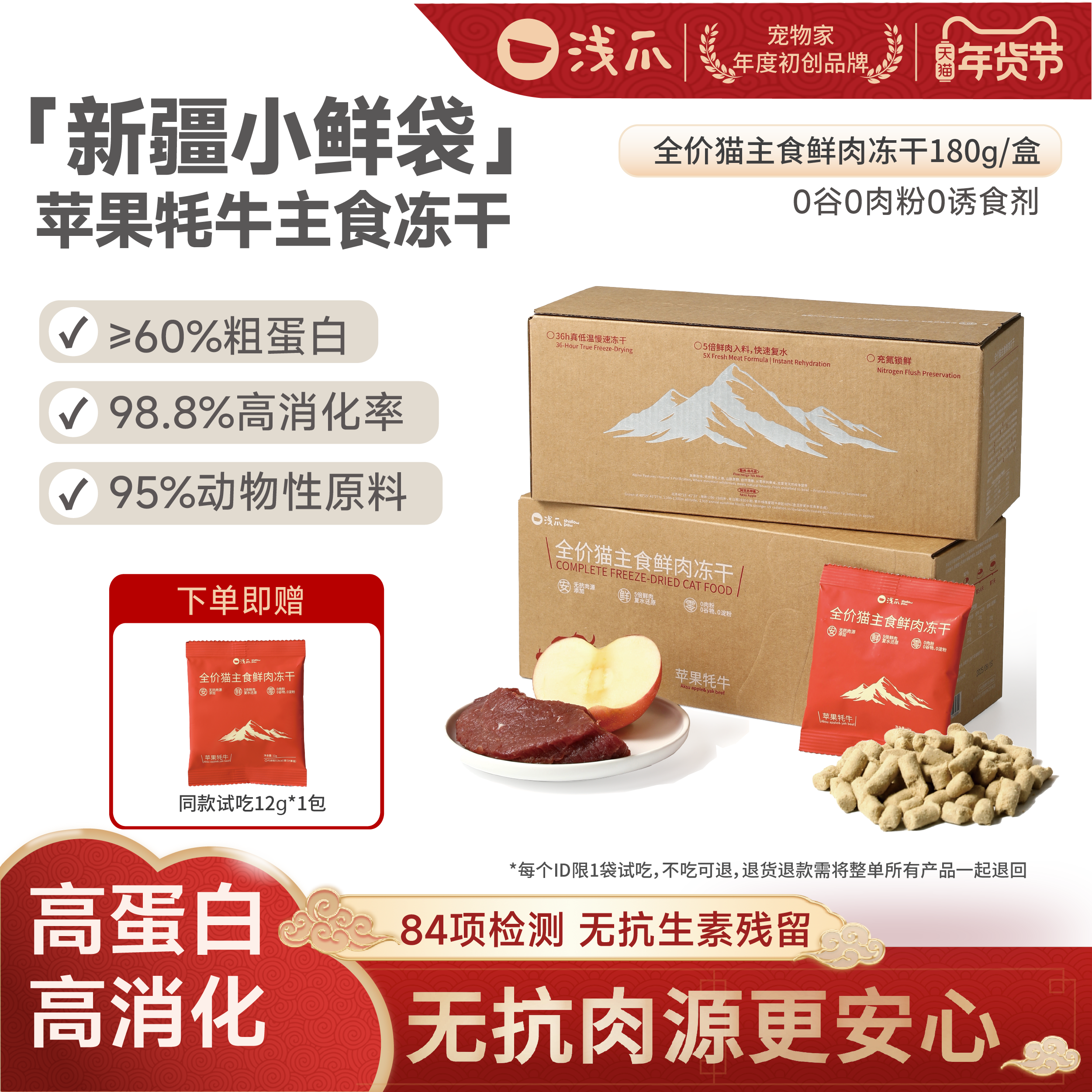 浅爪猫主食冻干无抗肉源鲜苹果新疆耗牛高蛋白全阶段成猫幼猫粮,宠物/宠物食品及用品,猫冻干零食,淘宝优惠券,粉丝福利购,淘宝优惠卷