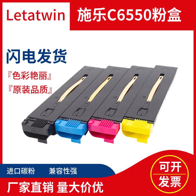LETATWIN施乐粉盒C6500进口碳粉