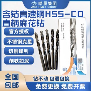 哈量哈工尔滨不锈钢专用模具钢高速钢含钴直柄麻花钻头M35电钻床