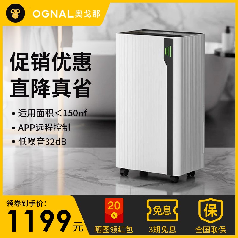 OGNAL奥戈那除湿机家用智能空气抽湿机干衣地下室吸湿除湿净化器