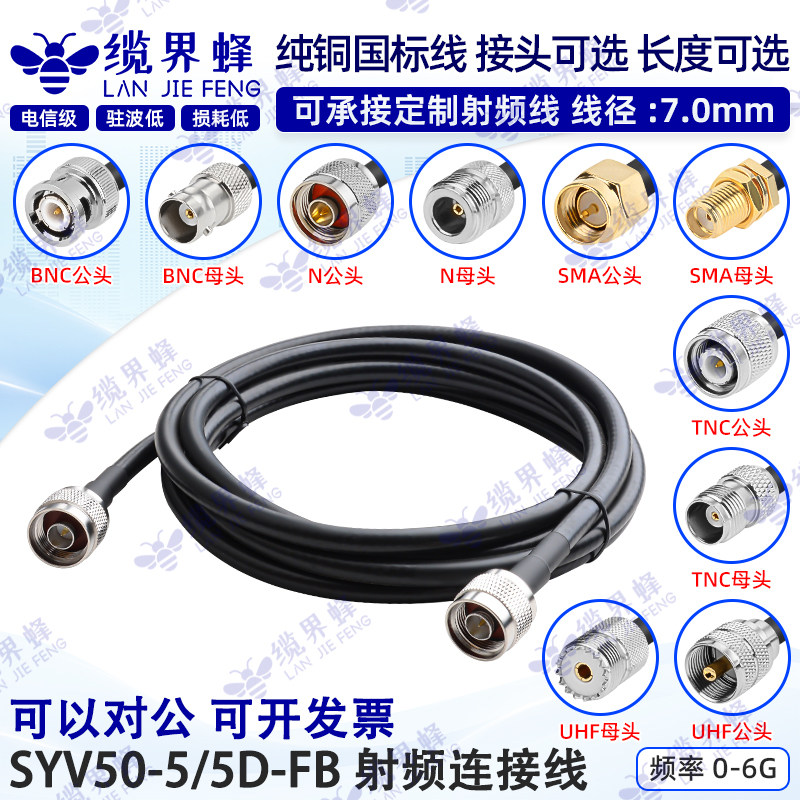 50-5馈线50欧低损室外跳线5d-fb同轴电缆路由网卡天线连接延长线