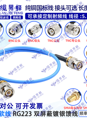 超柔软馈线RG223延长成品射频线双屏蔽纯铜镀银高频线13GHz低损耗