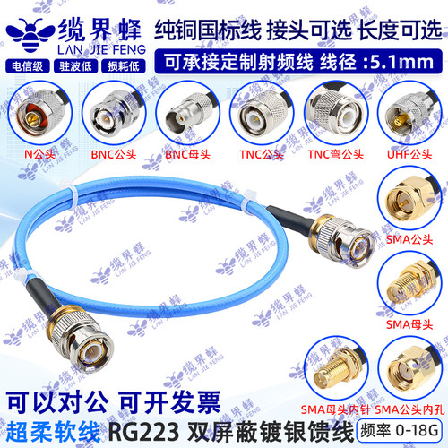 超柔软馈线RG223镀银延长射频线