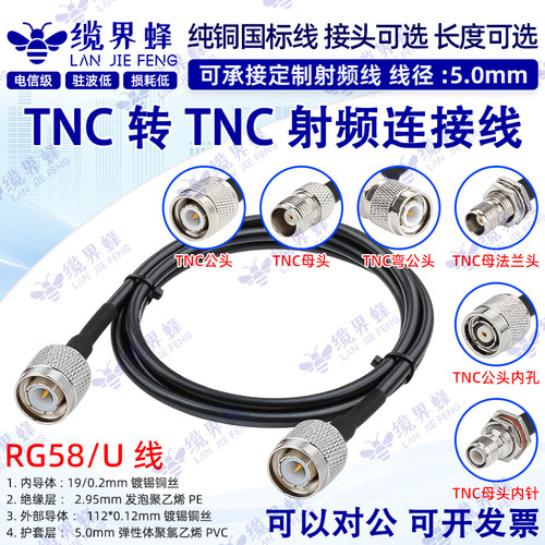 RG58/U线TNC公转TNC母头延长线