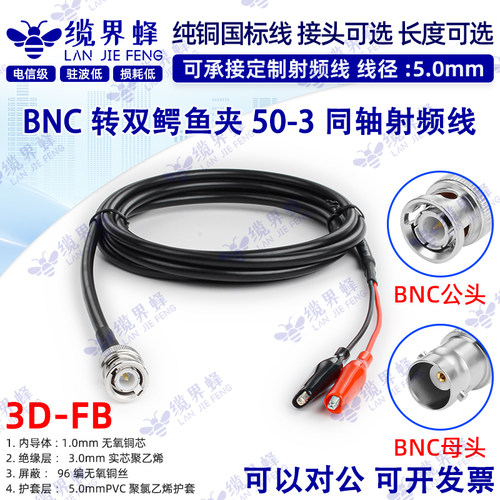 BNC公头转双鳄鱼夹连接线测试线