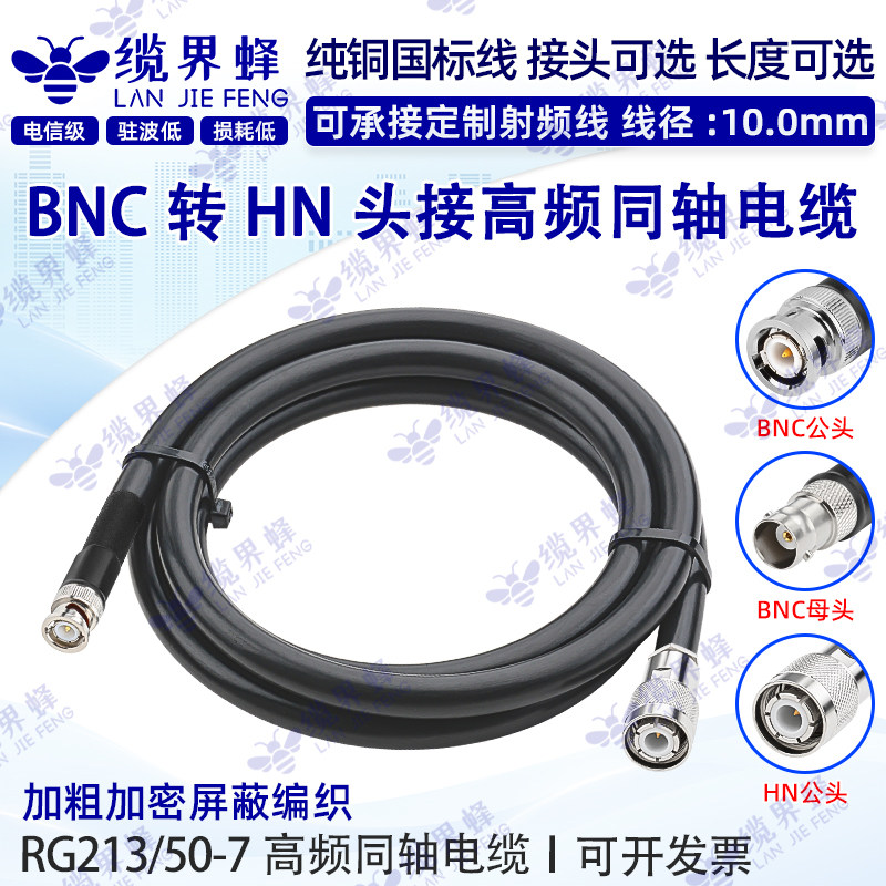 纯铜RG213馈线同轴线BNC转HN公头