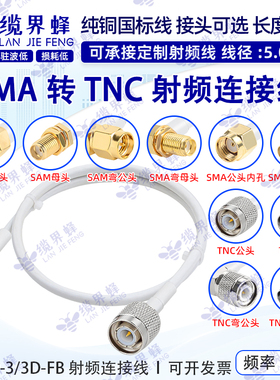 白色SMA转TNC天线连接线50-3转接线直角弯头公SMA转TNC馈线延长线