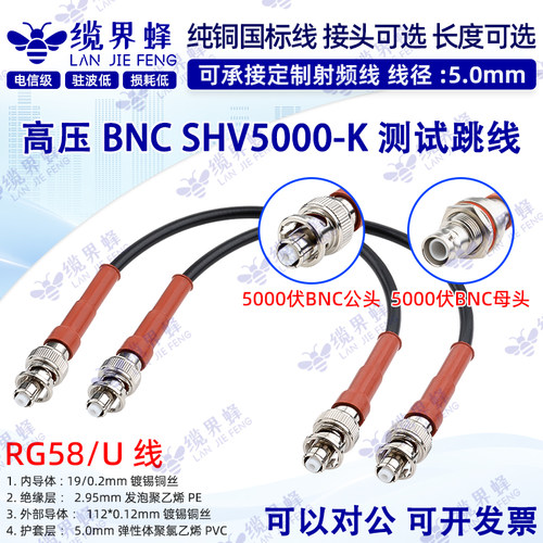 5000V耐高压线缆BNC公母射频线
