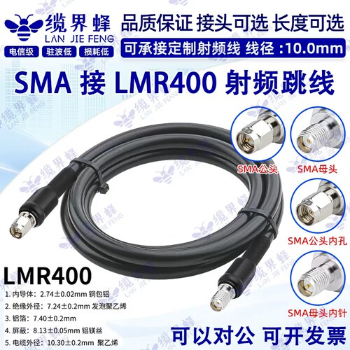 LMR400低损耗SMA公转母射频跳线