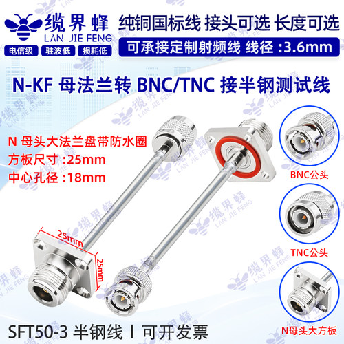 SFT50-3半钢线BNC-JTNC-JN母头