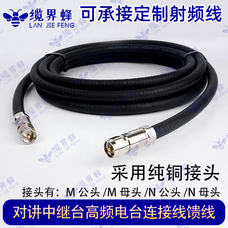 对讲机馈线50-12馈管双M头中继台车台天线连接线1/2船用电台馈线